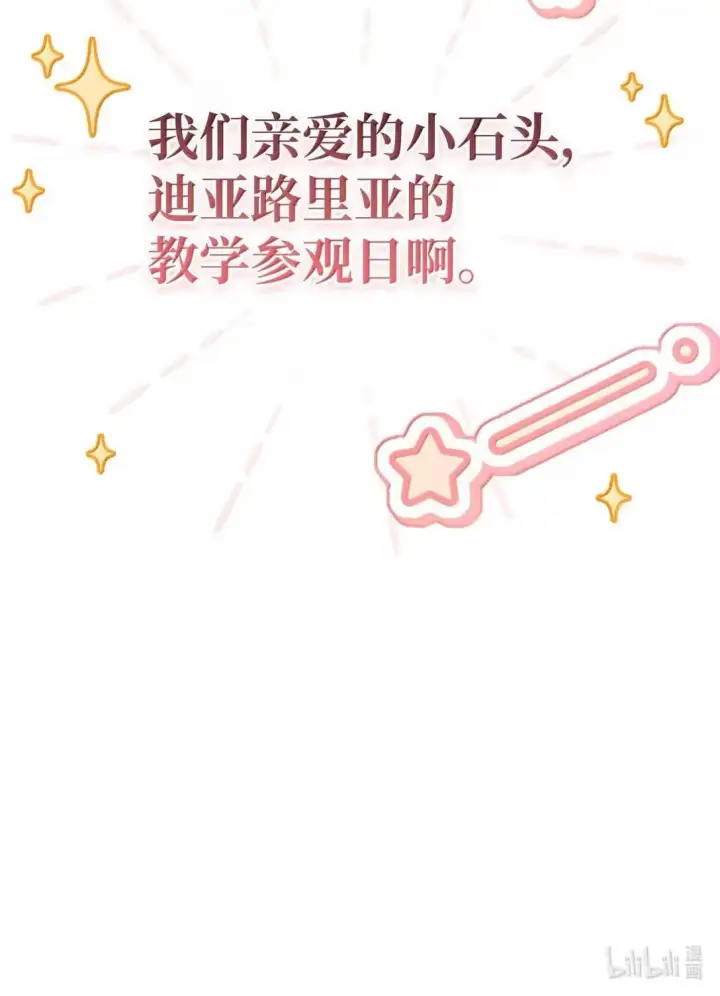 漫画《当反派拥有了全知属性》117 荣誉枢机主教第117张图
