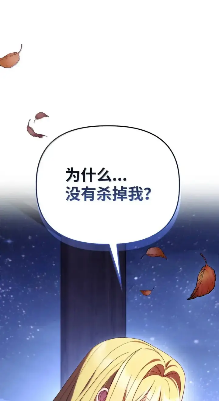 漫画《当反派拥有了全知属性》117 荣誉枢机主教第13张图