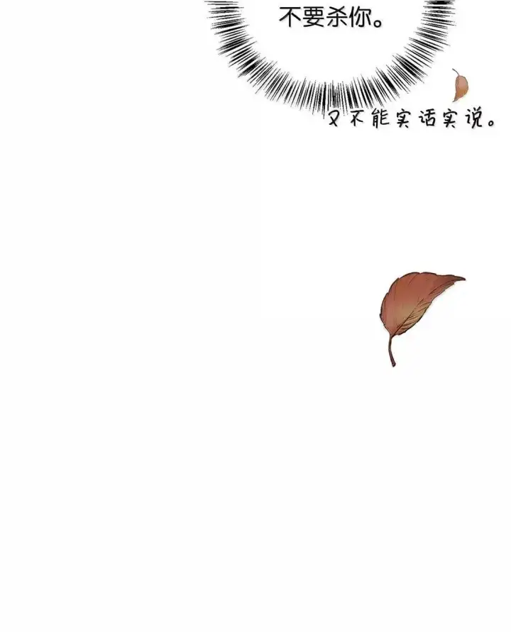 漫画《当反派拥有了全知属性》117 荣誉枢机主教第17张图