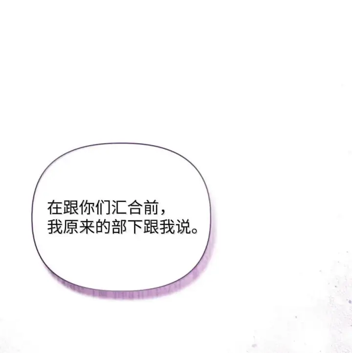 漫画《当反派拥有了全知属性》117 荣誉枢机主教第18张图