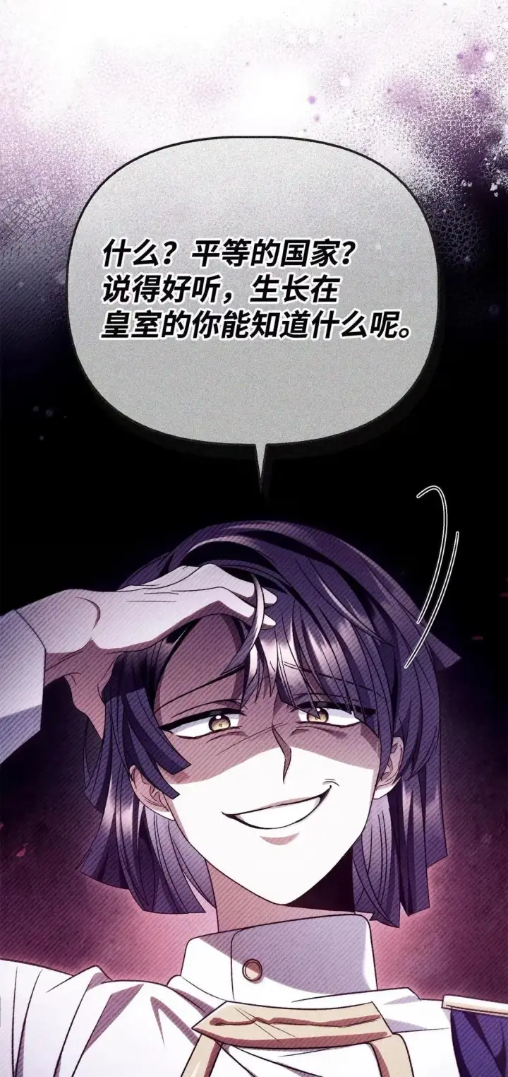 漫画《当反派拥有了全知属性》117 荣誉枢机主教第19张图