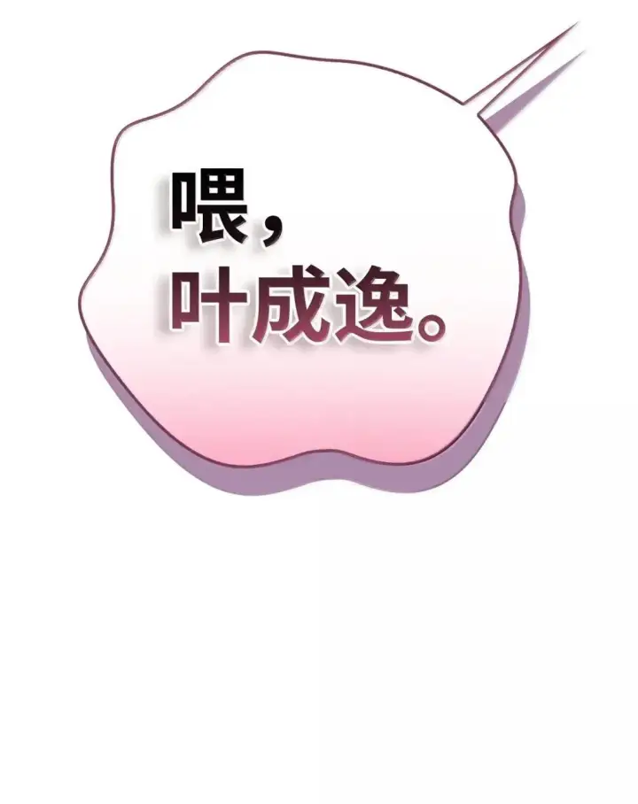 漫画《当反派拥有了全知属性》117 荣誉枢机主教第2张图