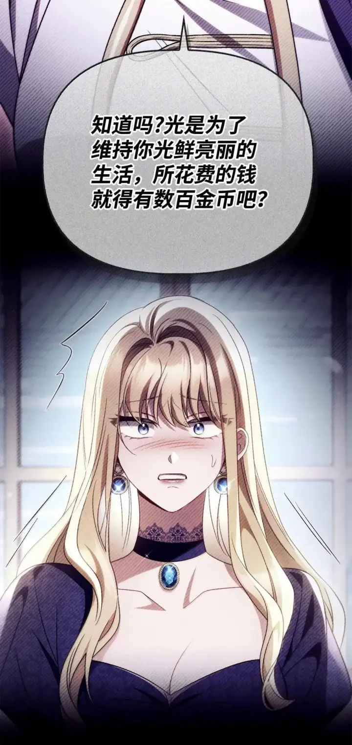 漫画《当反派拥有了全知属性》117 荣誉枢机主教第20张图