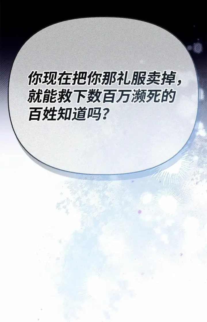漫画《当反派拥有了全知属性》117 荣誉枢机主教第21张图