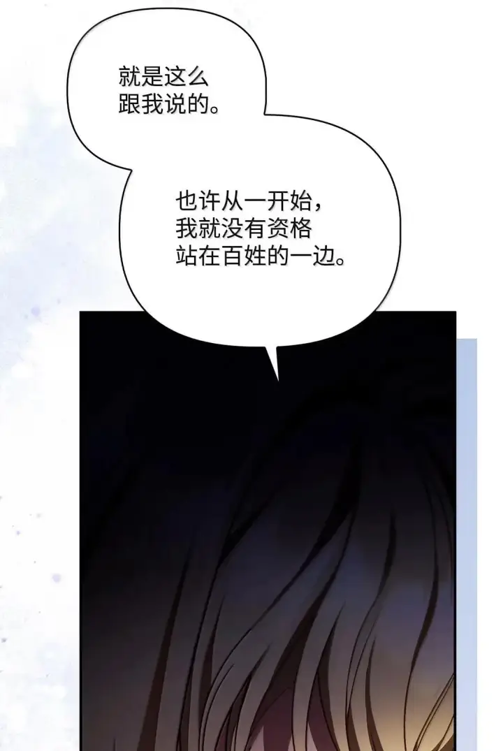 漫画《当反派拥有了全知属性》117 荣誉枢机主教第22张图