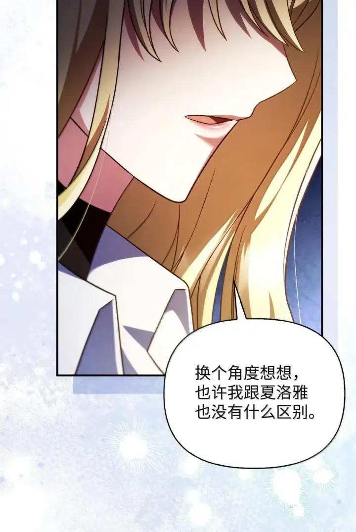 漫画《当反派拥有了全知属性》117 荣誉枢机主教第23张图