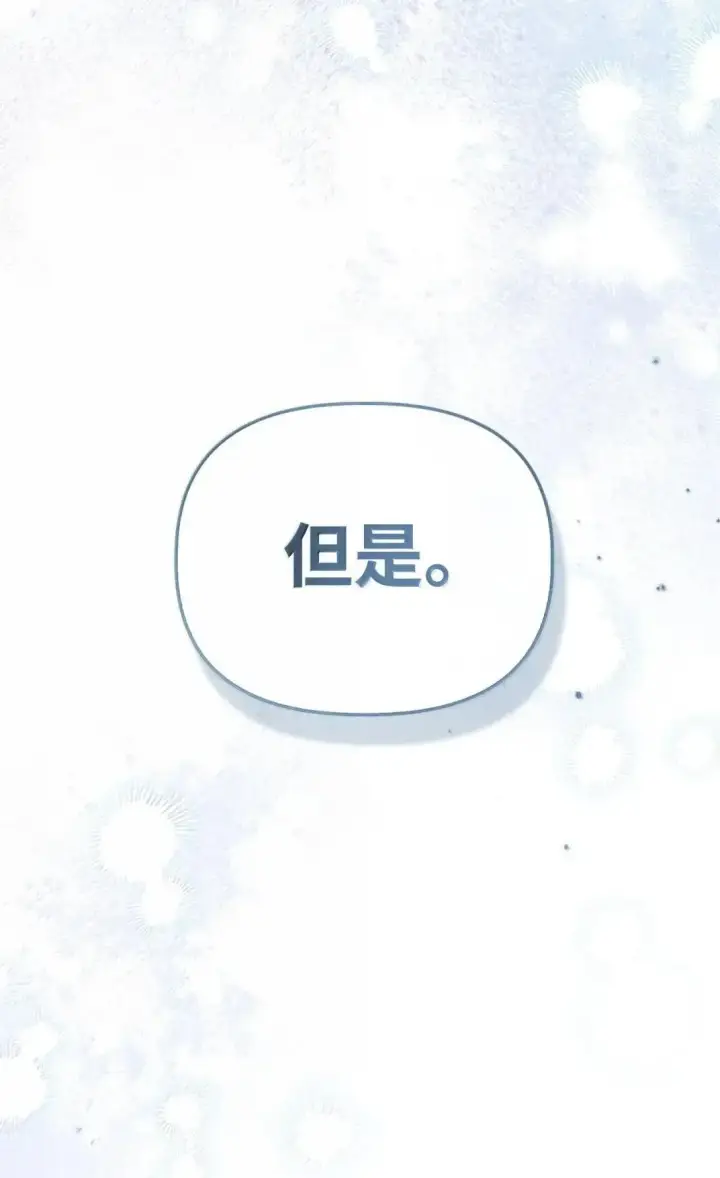 漫画《当反派拥有了全知属性》117 荣誉枢机主教第24张图