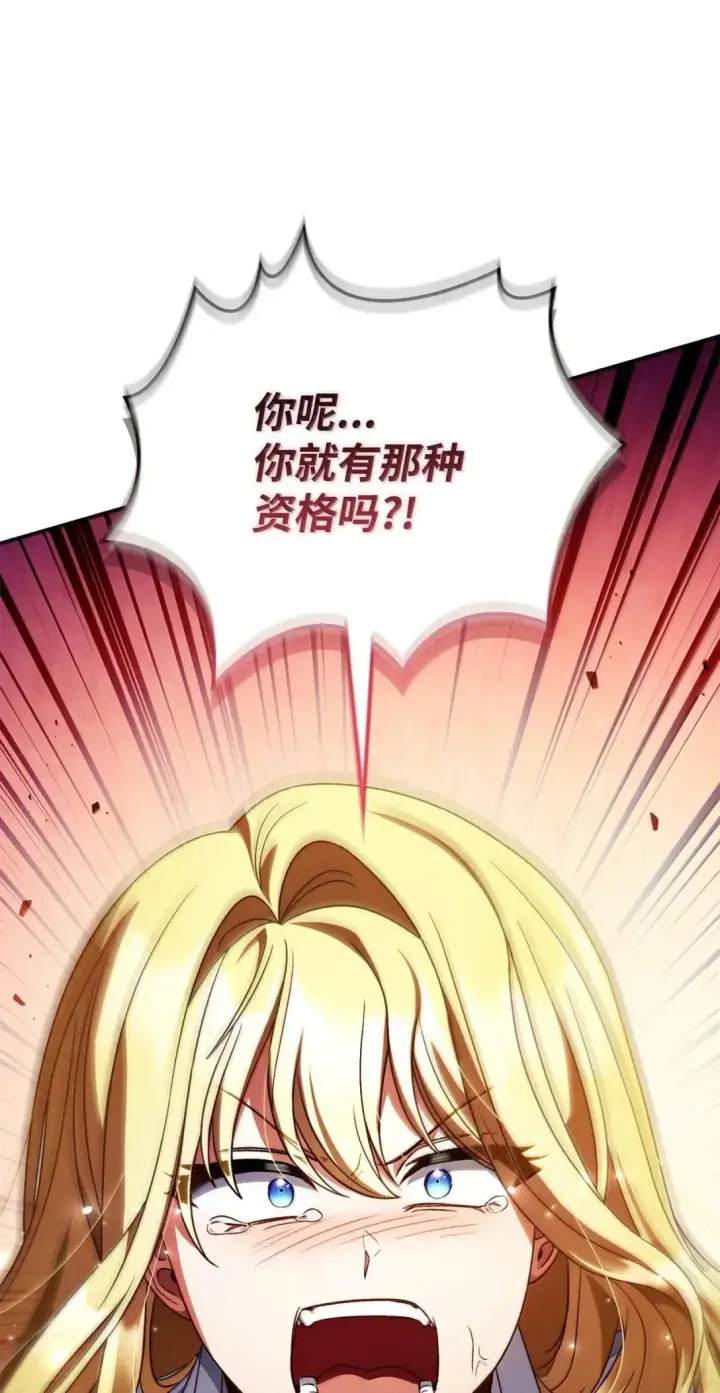 漫画《当反派拥有了全知属性》117 荣誉枢机主教第27张图