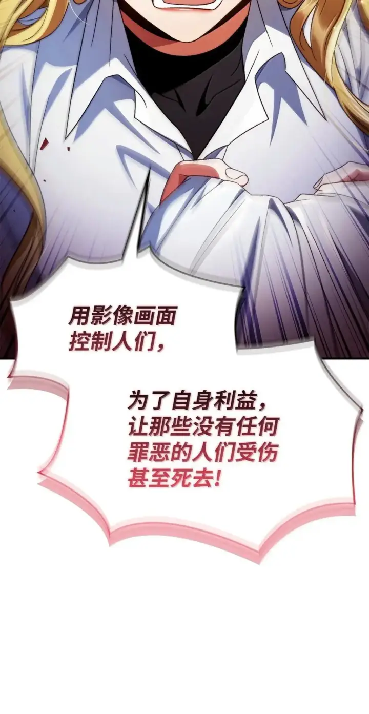 漫画《当反派拥有了全知属性》117 荣誉枢机主教第28张图