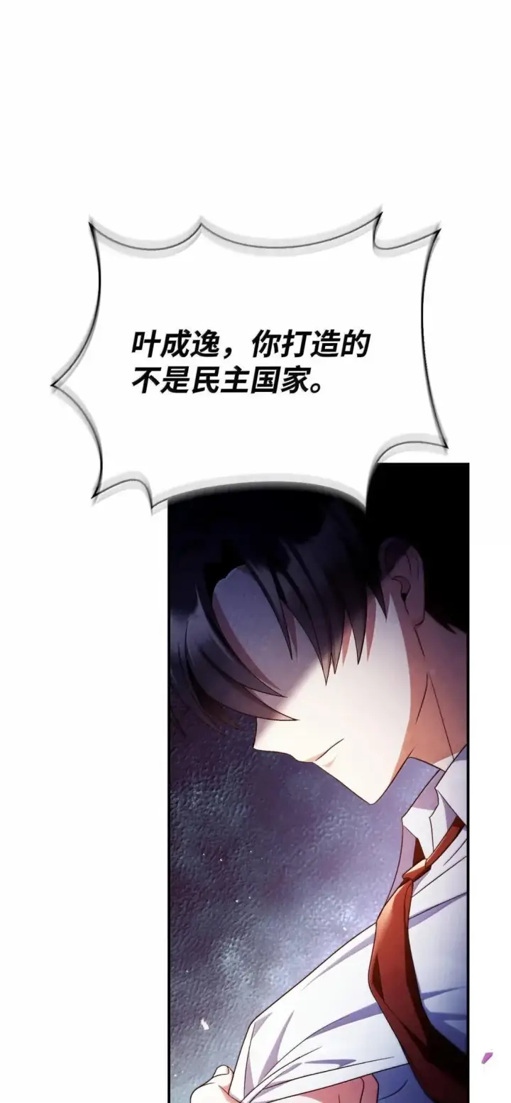 漫画《当反派拥有了全知属性》117 荣誉枢机主教第29张图