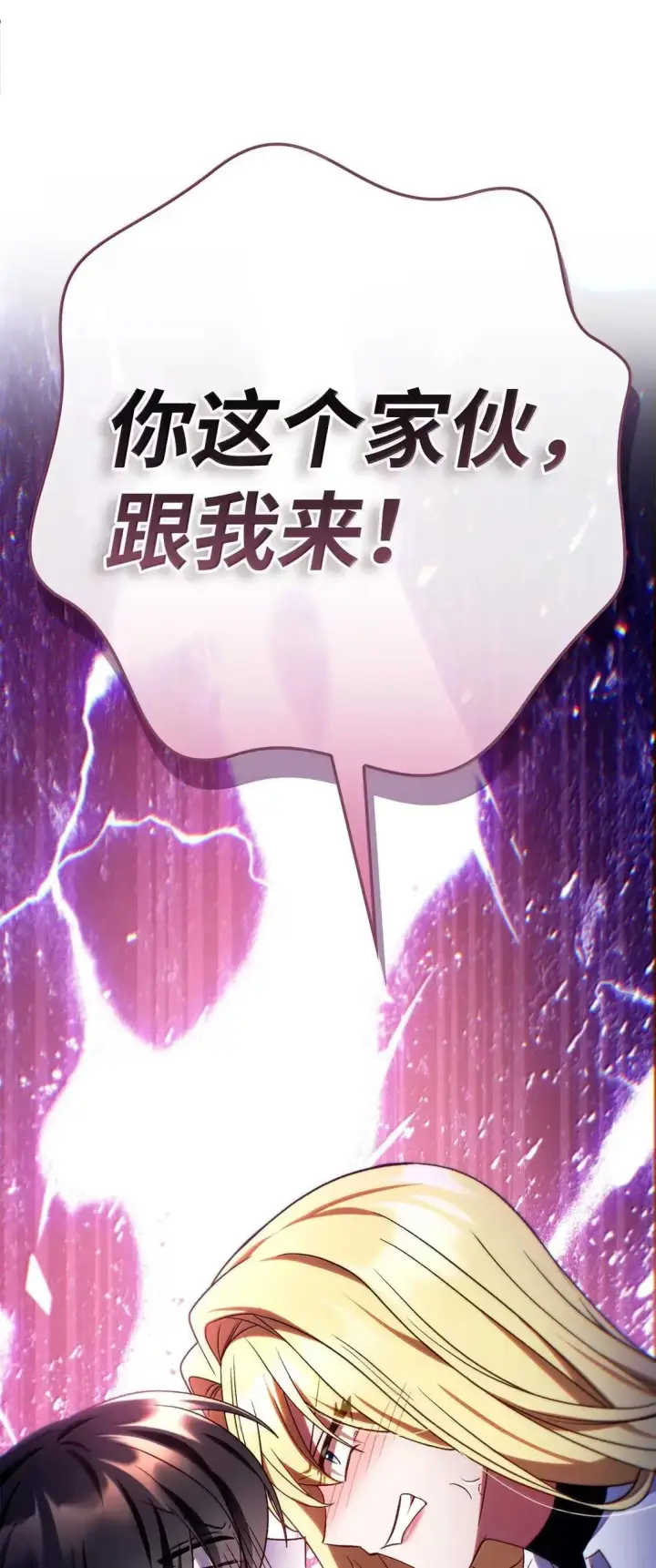 漫画《当反派拥有了全知属性》117 荣誉枢机主教第3张图