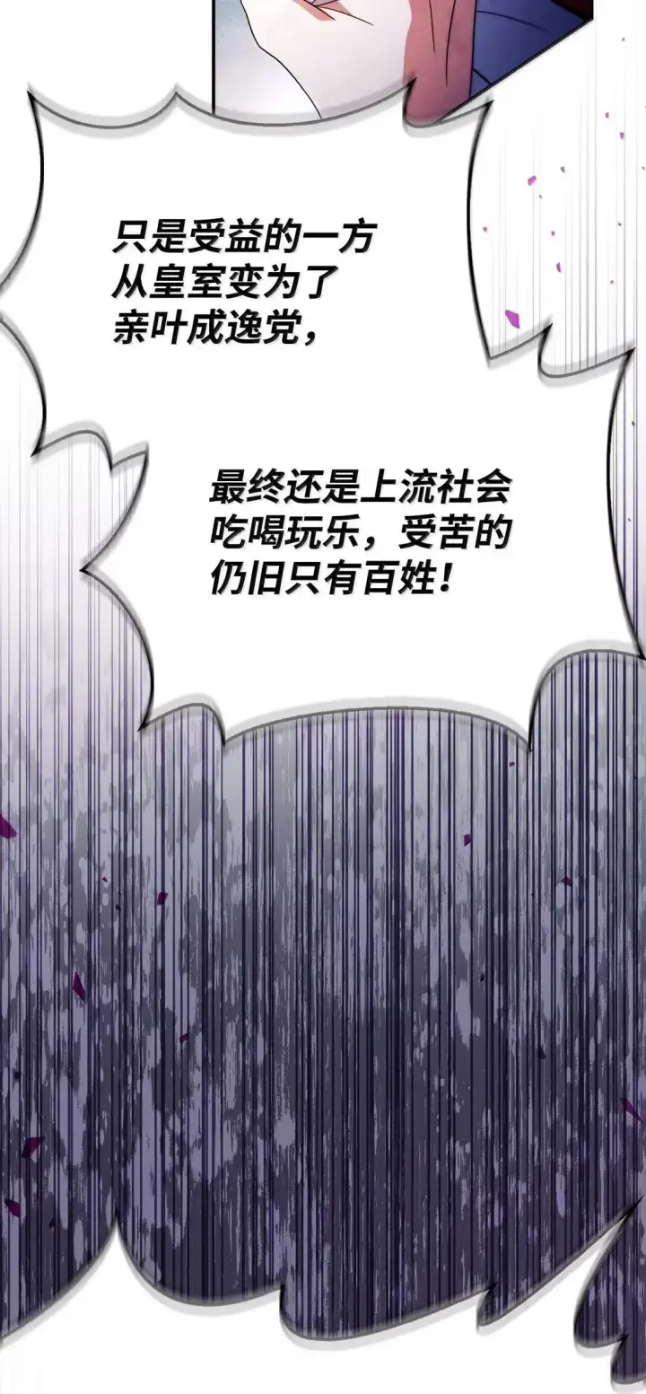 漫画《当反派拥有了全知属性》117 荣誉枢机主教第30张图