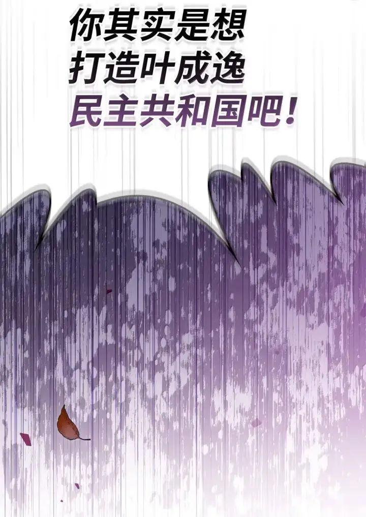 漫画《当反派拥有了全知属性》117 荣誉枢机主教第31张图