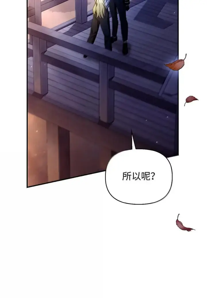 漫画《当反派拥有了全知属性》117 荣誉枢机主教第33张图