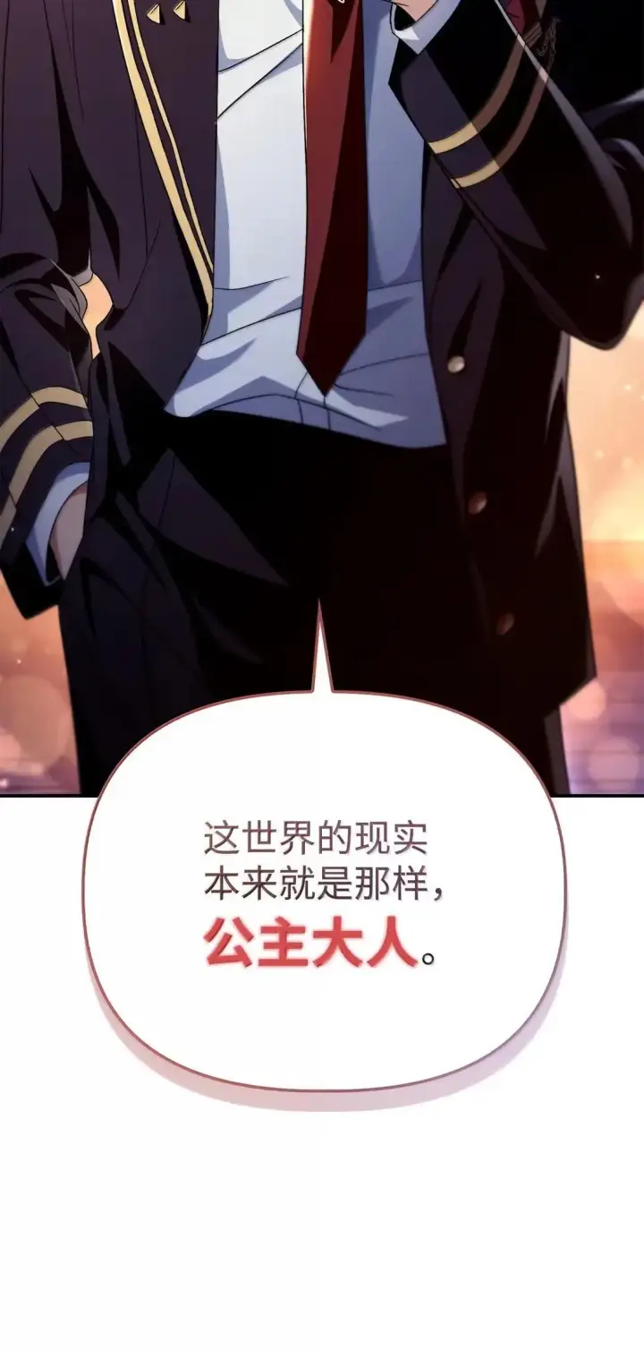 漫画《当反派拥有了全知属性》117 荣誉枢机主教第36张图