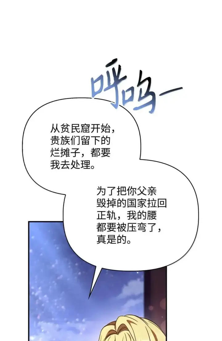 漫画《当反派拥有了全知属性》117 荣誉枢机主教第39张图