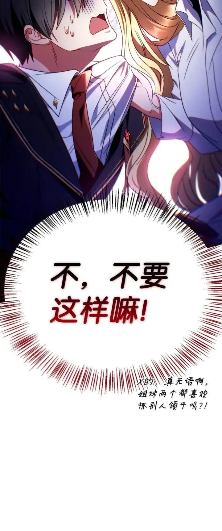 漫画《当反派拥有了全知属性》117 荣誉枢机主教第4张图