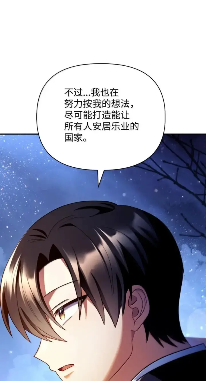 漫画《当反派拥有了全知属性》117 荣誉枢机主教第41张图