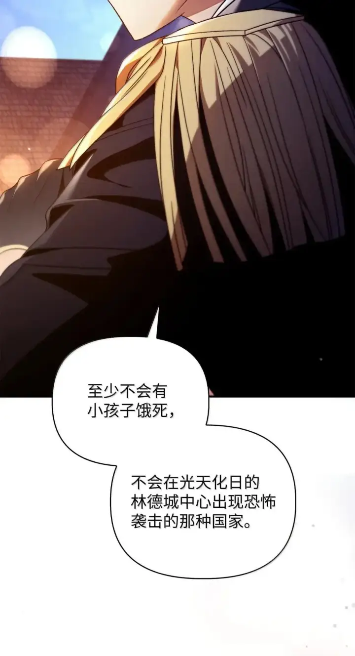 漫画《当反派拥有了全知属性》117 荣誉枢机主教第42张图