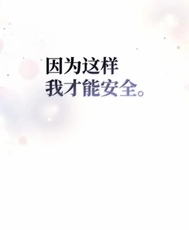 漫画《当反派拥有了全知属性》117 荣誉枢机主教第43张图