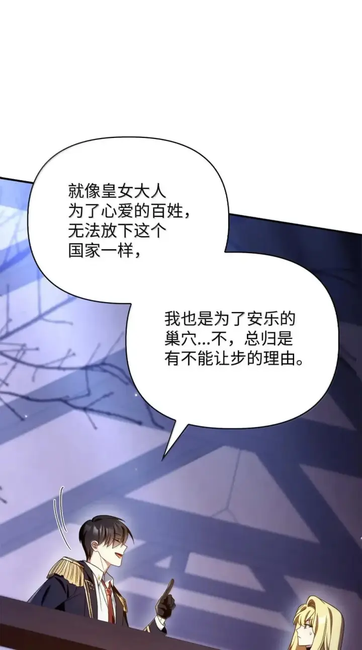 漫画《当反派拥有了全知属性》117 荣誉枢机主教第44张图