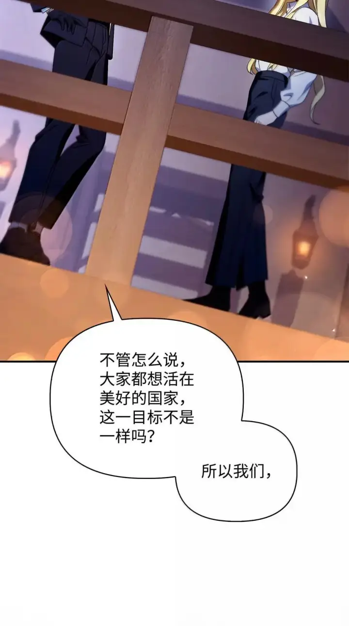 漫画《当反派拥有了全知属性》117 荣誉枢机主教第45张图
