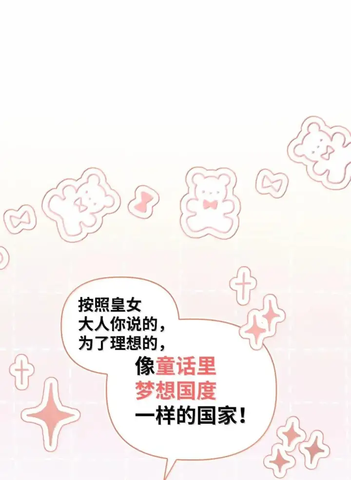 漫画《当反派拥有了全知属性》117 荣誉枢机主教第48张图