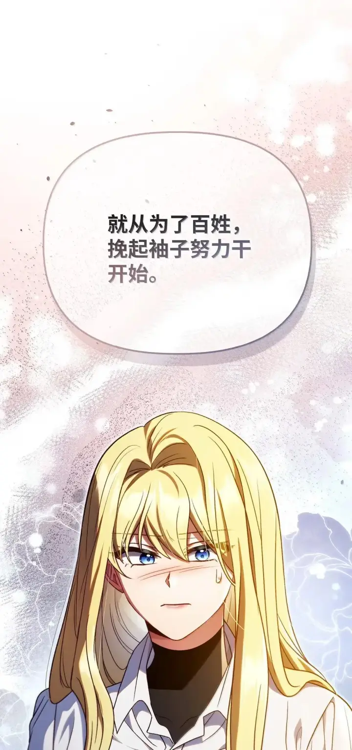 漫画《当反派拥有了全知属性》117 荣誉枢机主教第50张图