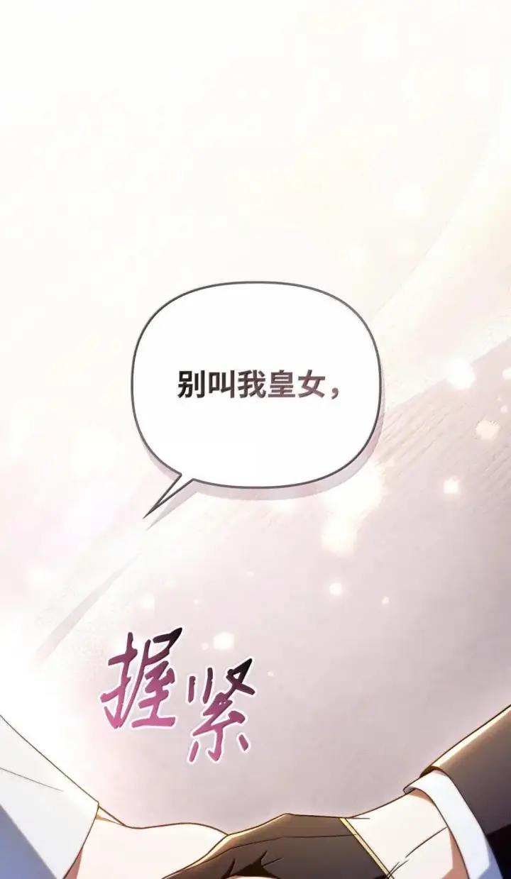 漫画《当反派拥有了全知属性》117 荣誉枢机主教第57张图