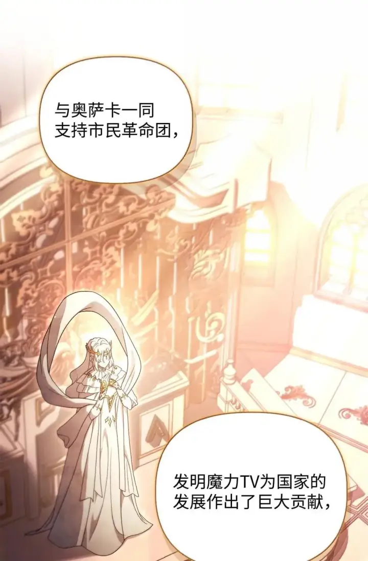漫画《当反派拥有了全知属性》117 荣誉枢机主教第71张图