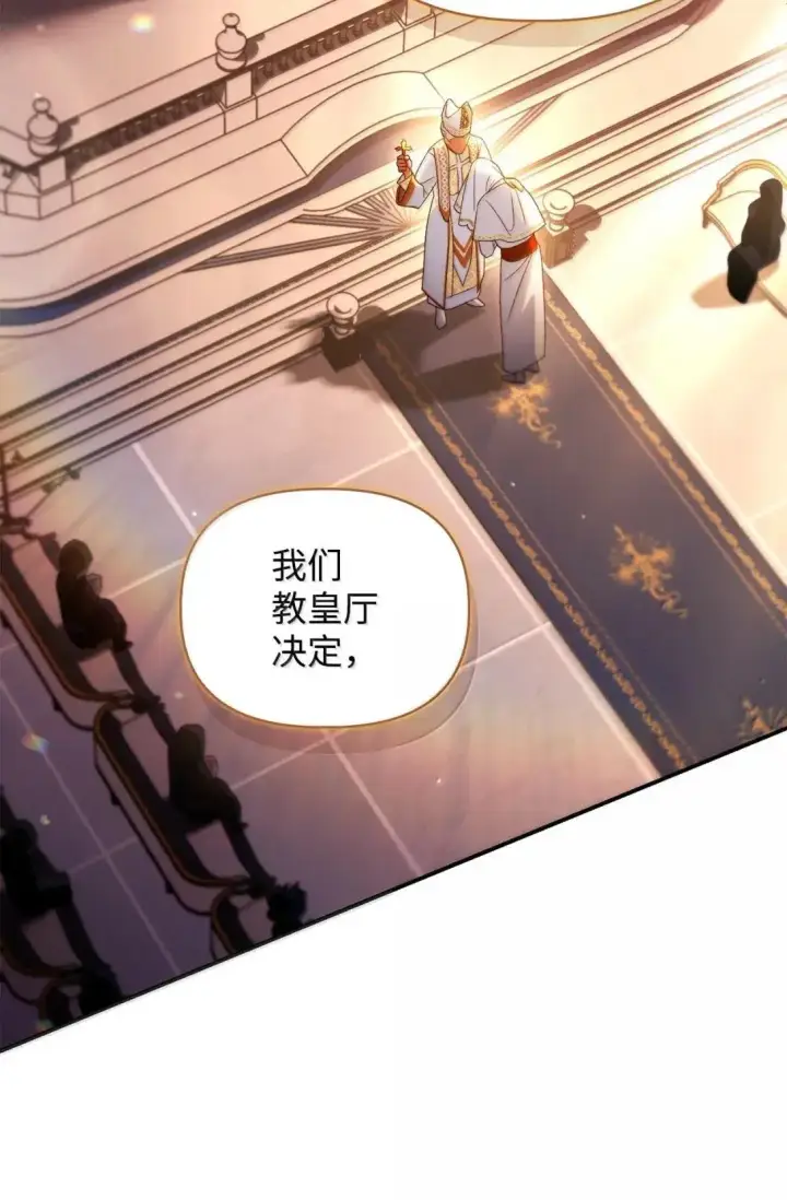 漫画《当反派拥有了全知属性》117 荣誉枢机主教第72张图