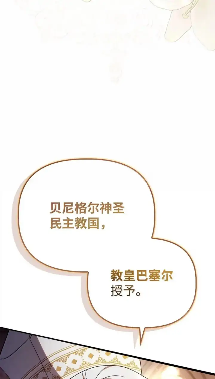 漫画《当反派拥有了全知属性》117 荣誉枢机主教第75张图