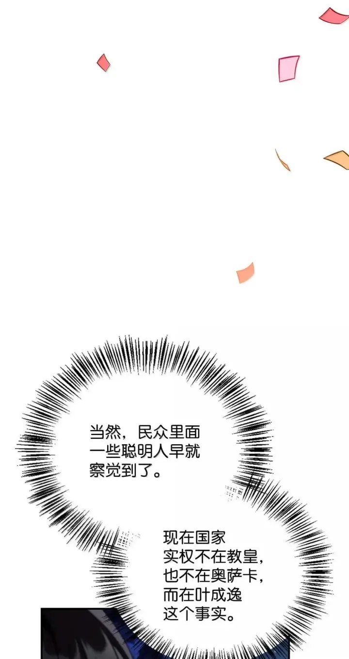 漫画《当反派拥有了全知属性》117 荣誉枢机主教第82张图