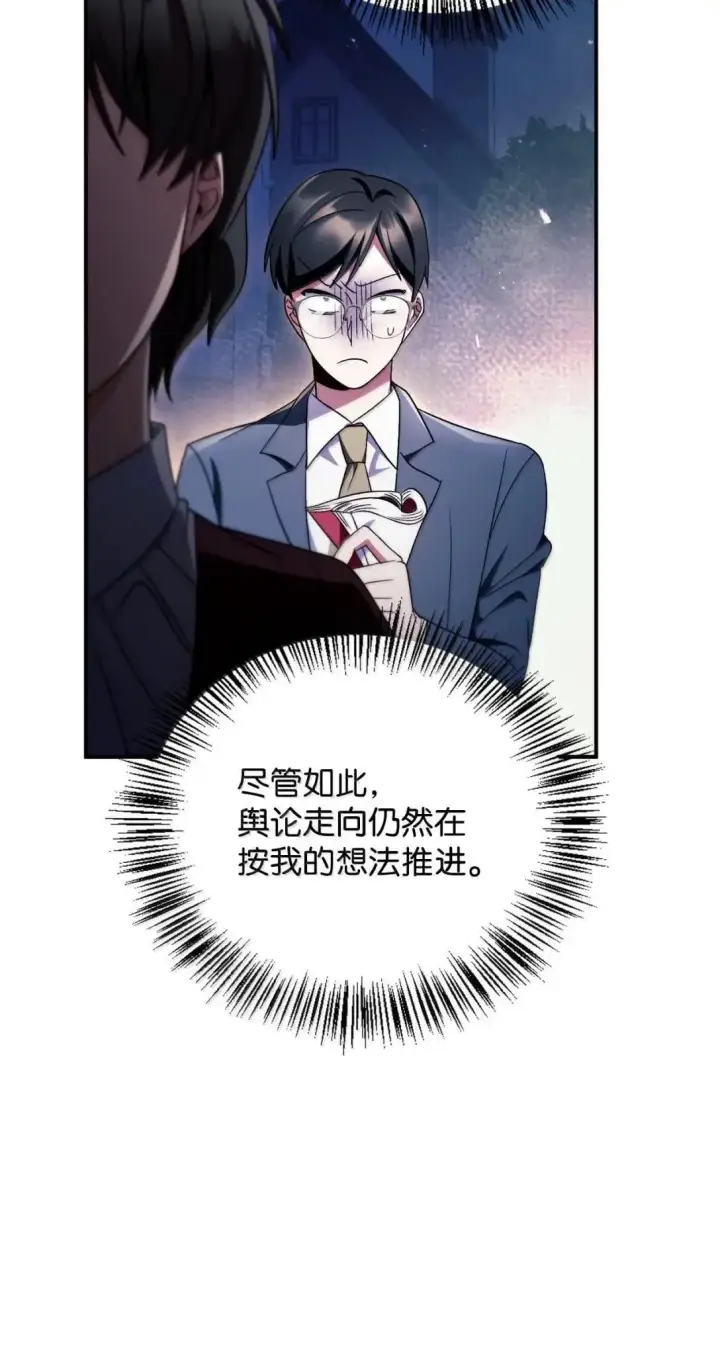 漫画《当反派拥有了全知属性》117 荣誉枢机主教第83张图