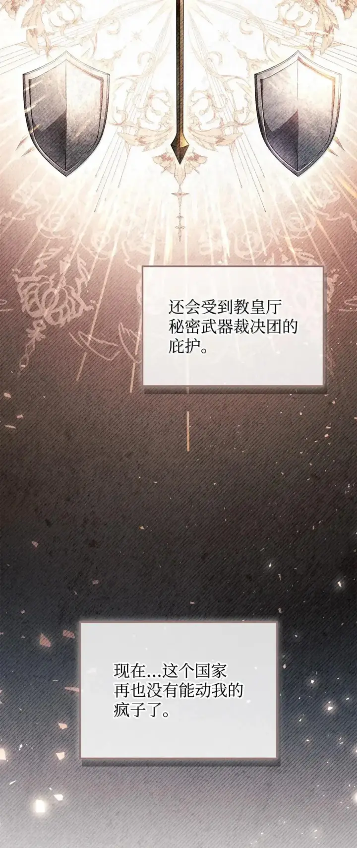 漫画《当反派拥有了全知属性》117 荣誉枢机主教第86张图