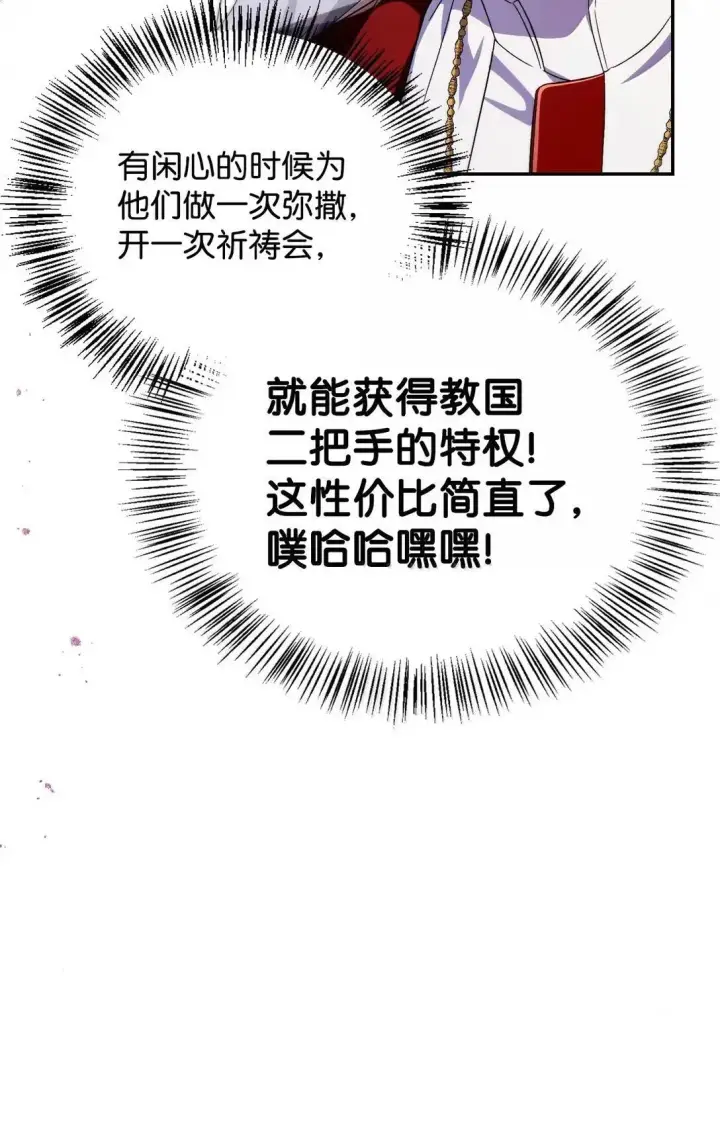 漫画《当反派拥有了全知属性》117 荣誉枢机主教第89张图