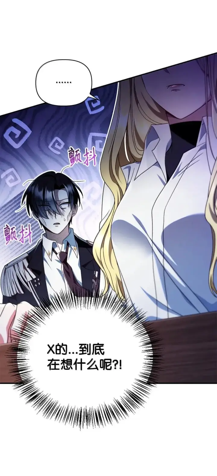 漫画《当反派拥有了全知属性》117 荣誉枢机主教第9张图