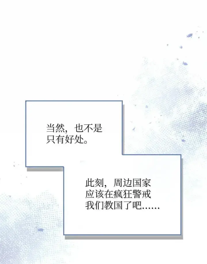 漫画《当反派拥有了全知属性》117 荣誉枢机主教第90张图