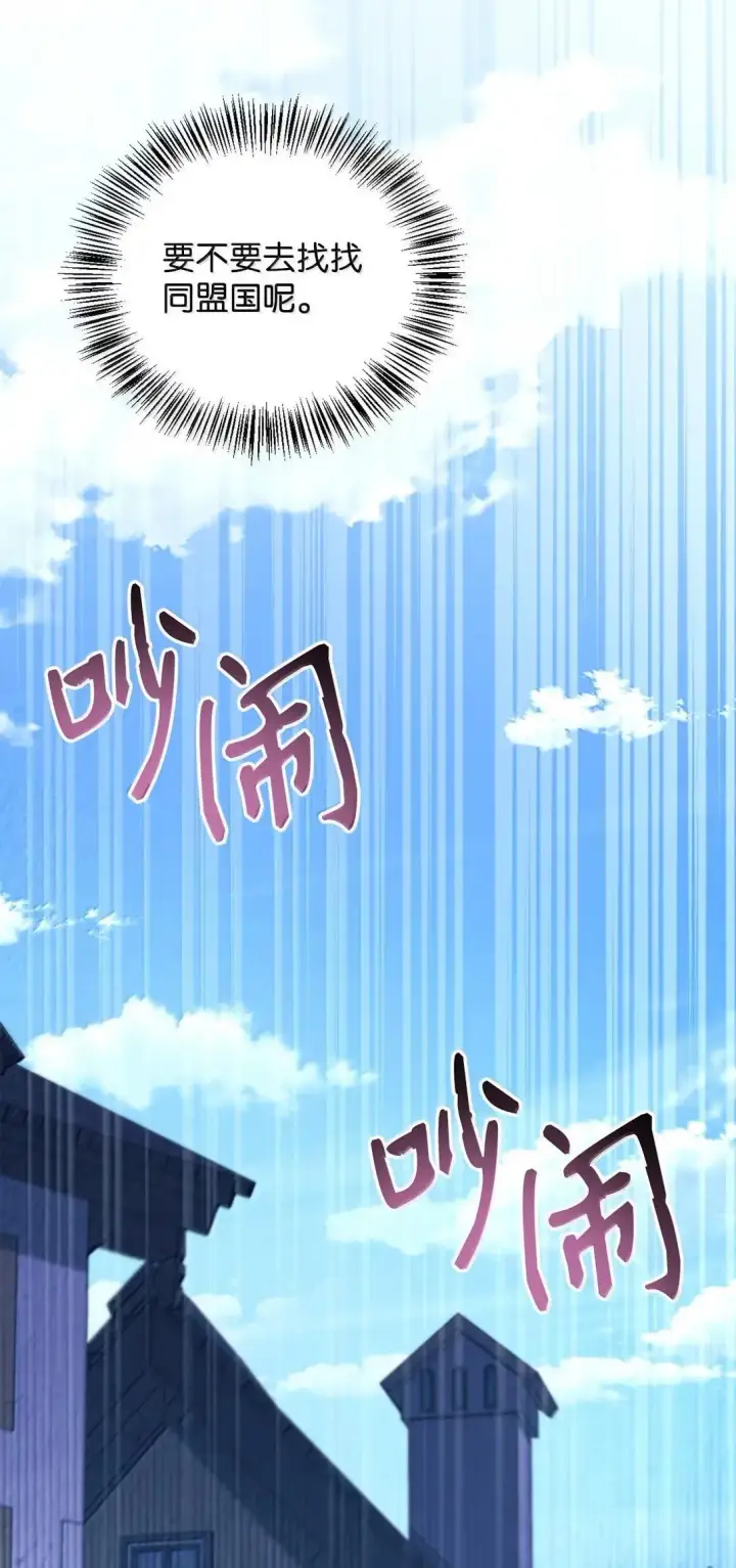 漫画《当反派拥有了全知属性》117 荣誉枢机主教第92张图