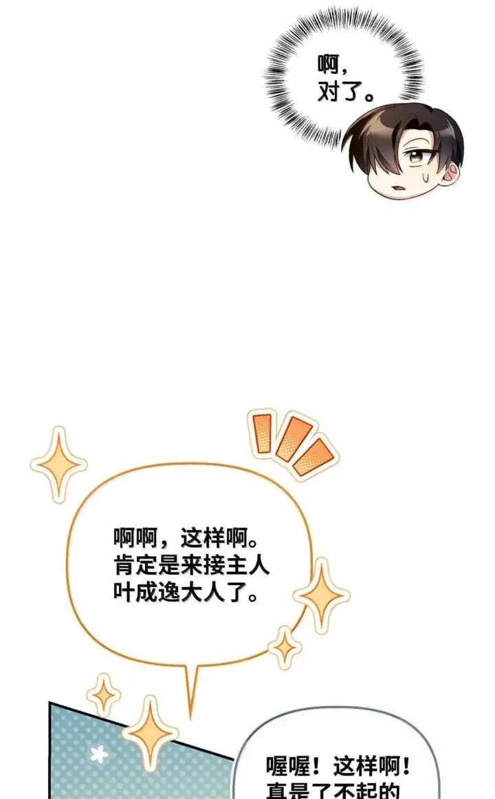 漫画《当反派拥有了全知属性》117 荣誉枢机主教第96张图