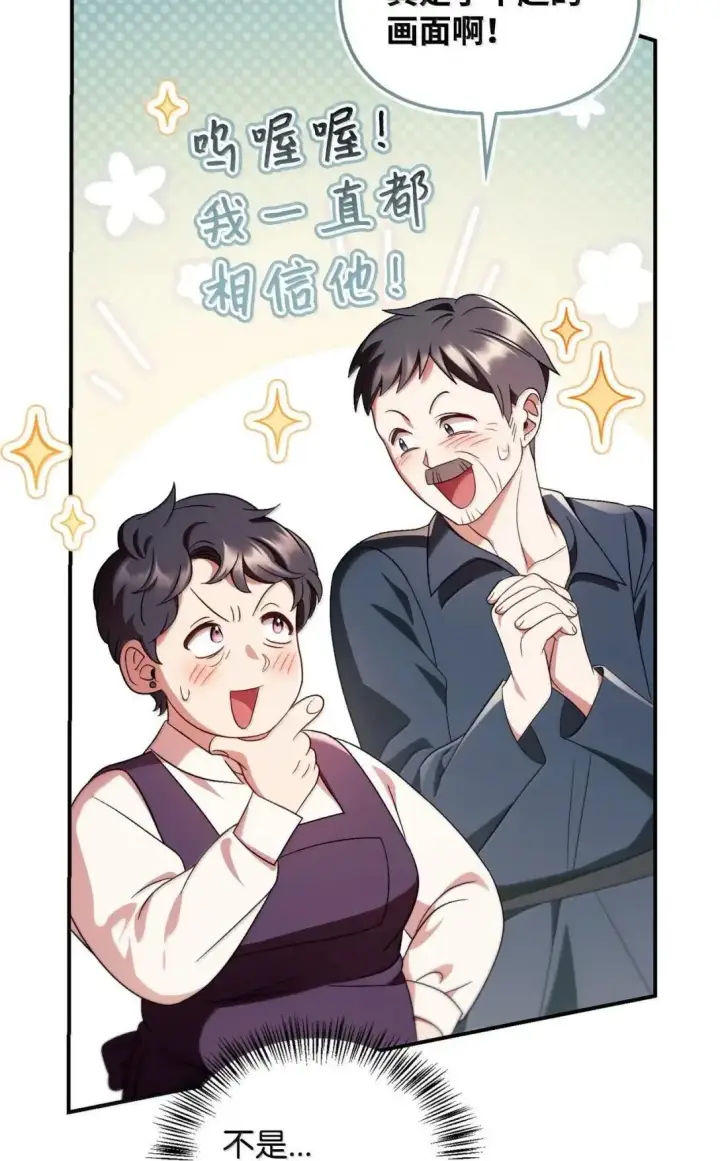 漫画《当反派拥有了全知属性》117 荣誉枢机主教第97张图