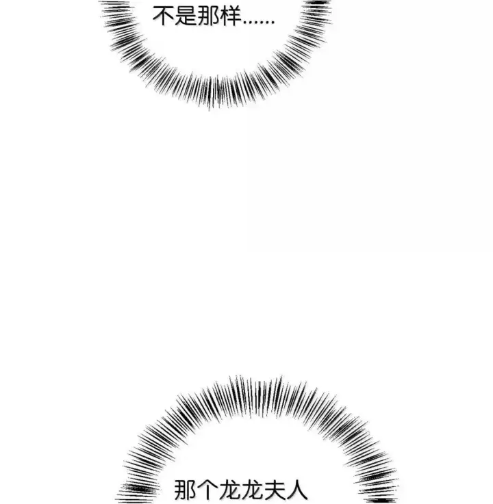 漫画《当反派拥有了全知属性》117 荣誉枢机主教第98张图