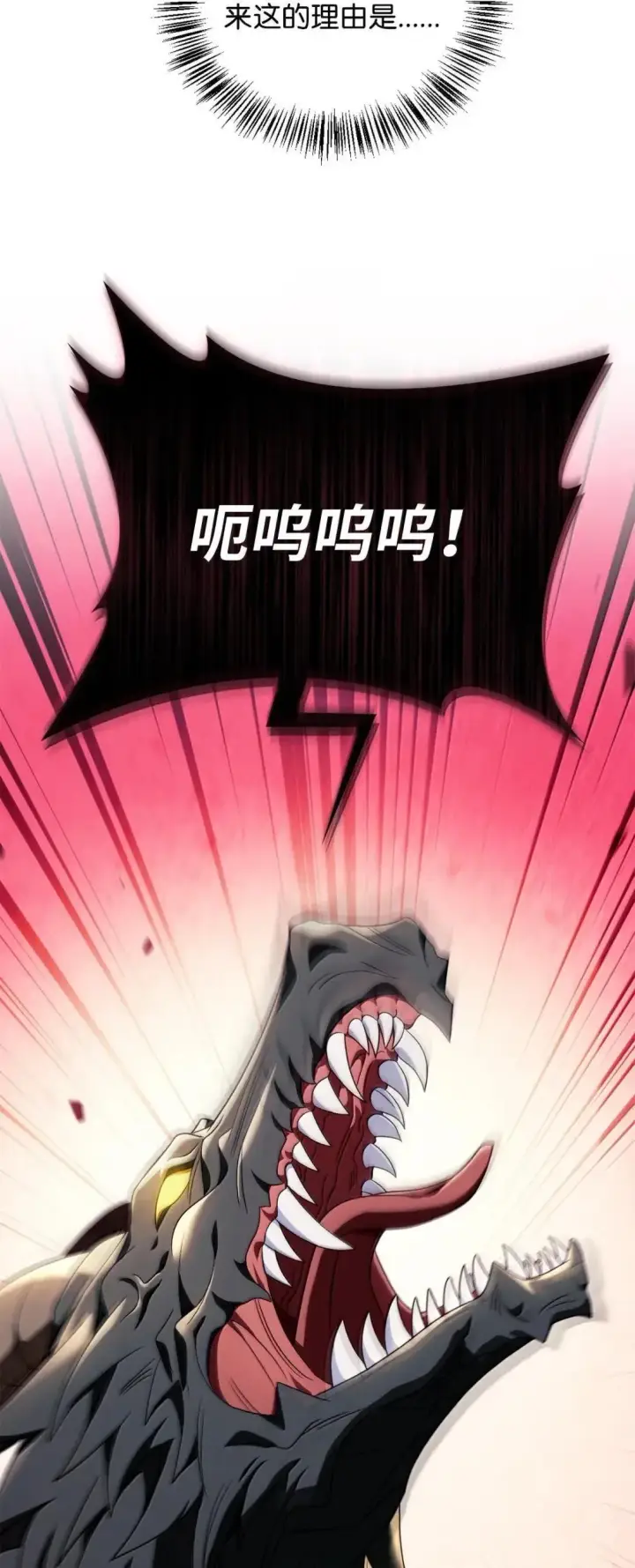 漫画《当反派拥有了全知属性》117 荣誉枢机主教第99张图