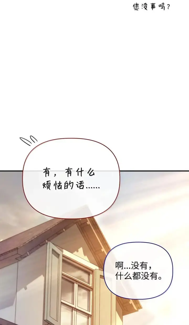 漫画《当反派拥有了全知属性》118 魔剑现世第100张图