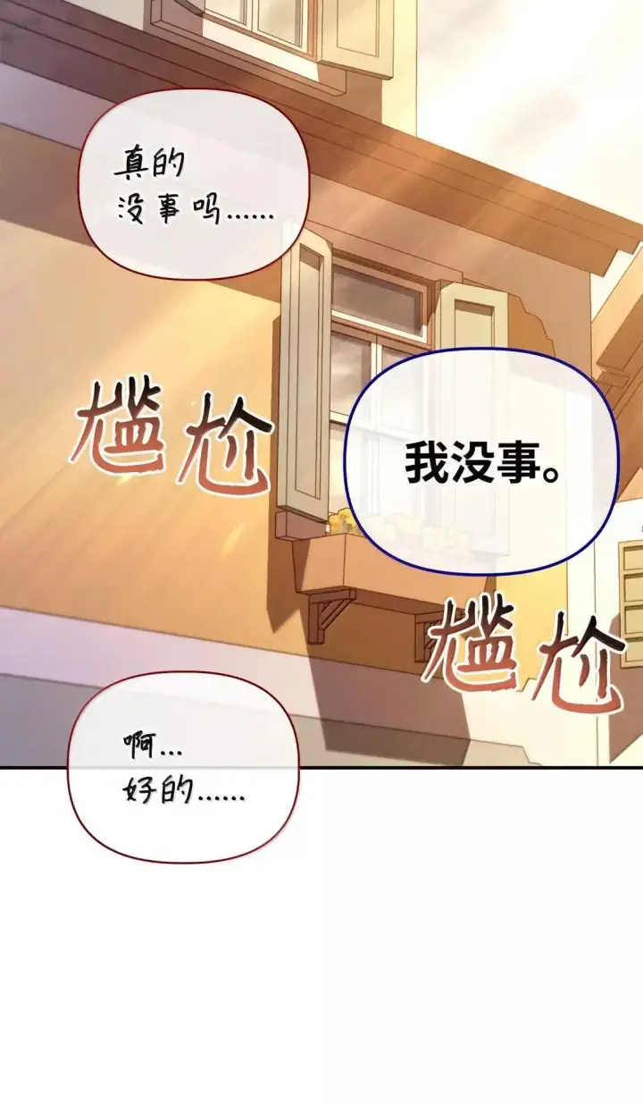 漫画《当反派拥有了全知属性》118 魔剑现世第101张图