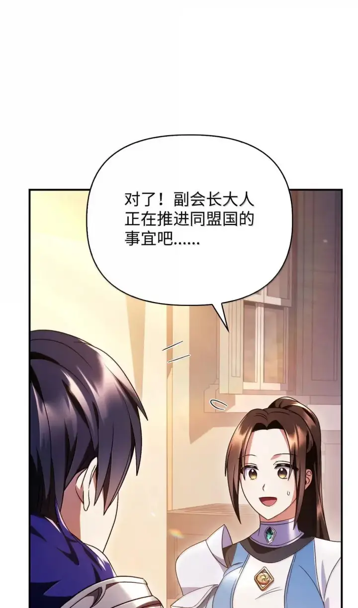 漫画《当反派拥有了全知属性》118 魔剑现世第102张图