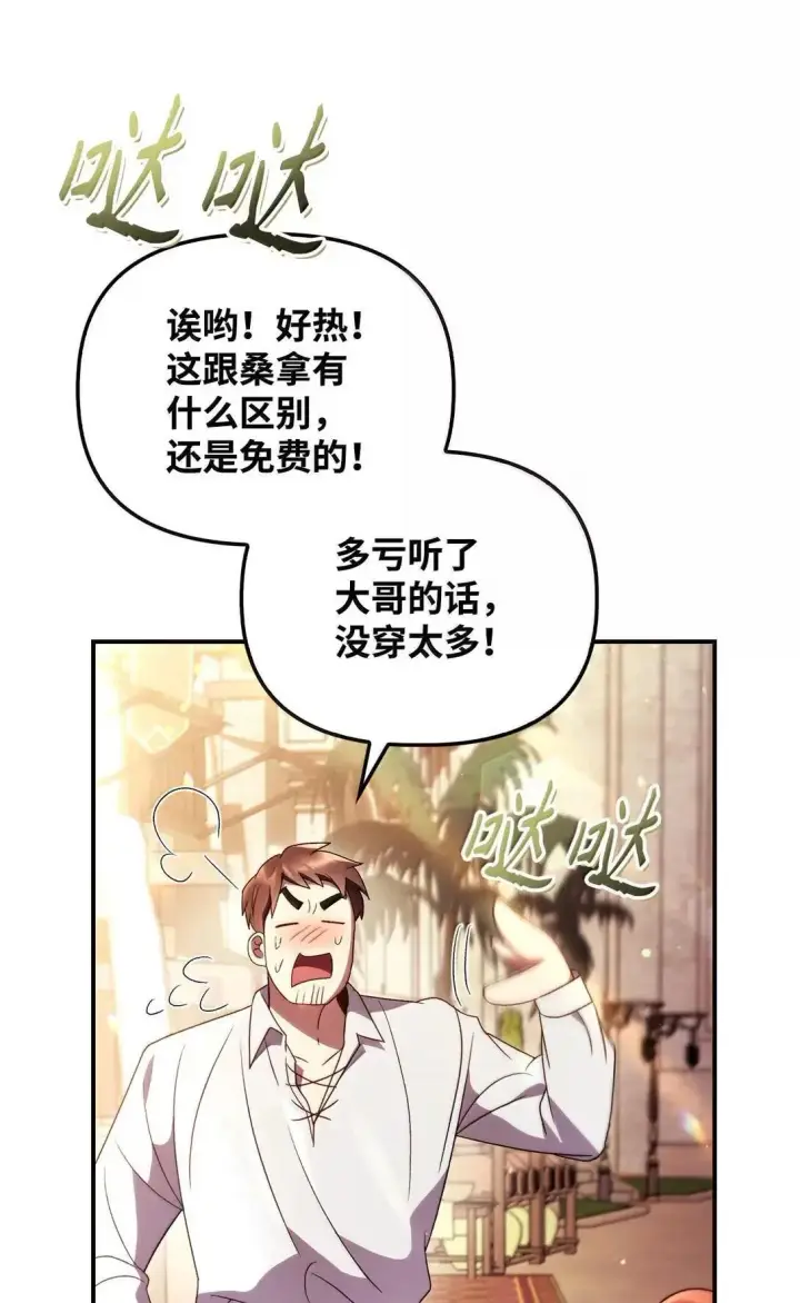 漫画《当反派拥有了全知属性》118 魔剑现世第107张图
