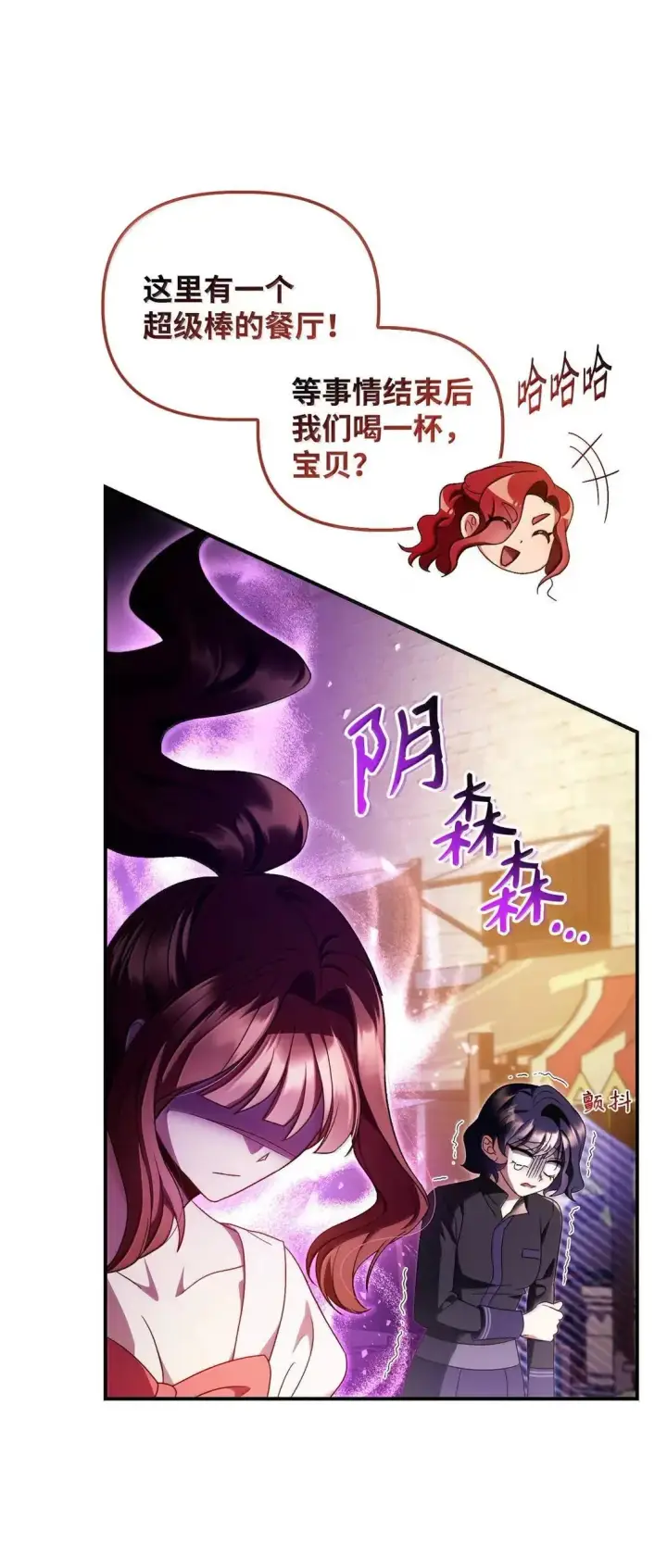 漫画《当反派拥有了全知属性》118 魔剑现世第109张图