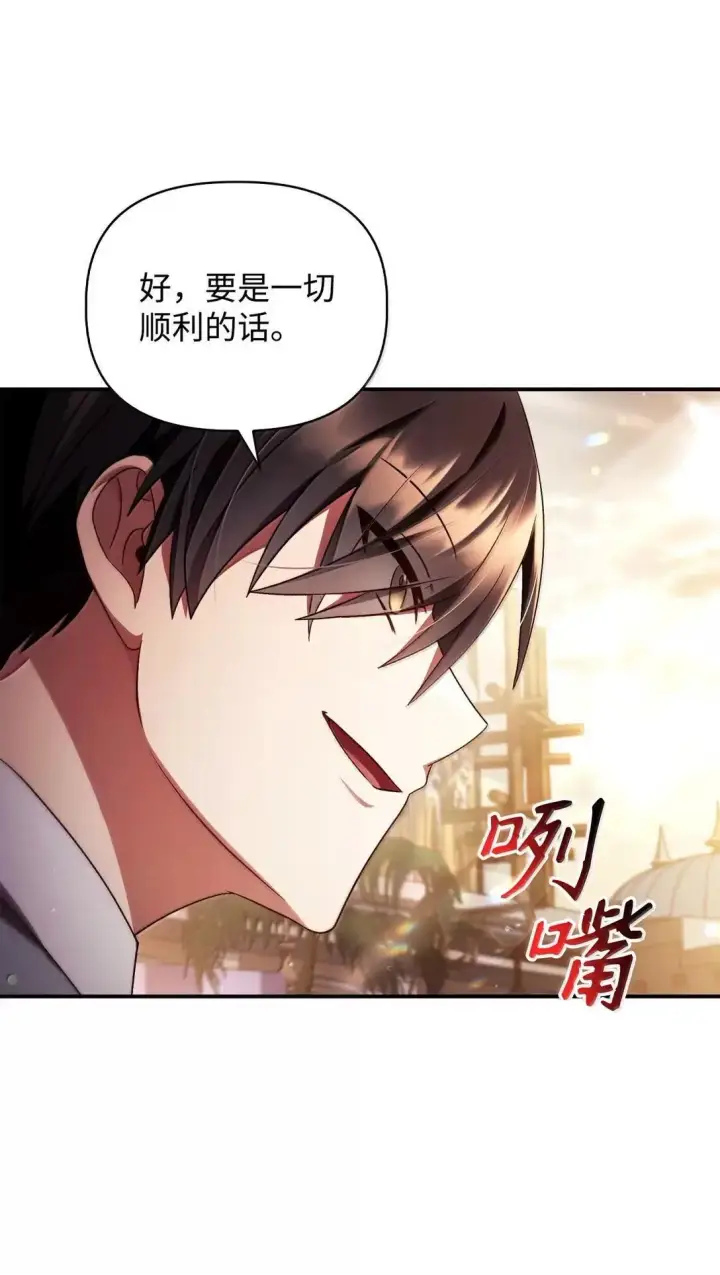 漫画《当反派拥有了全知属性》118 魔剑现世第110张图