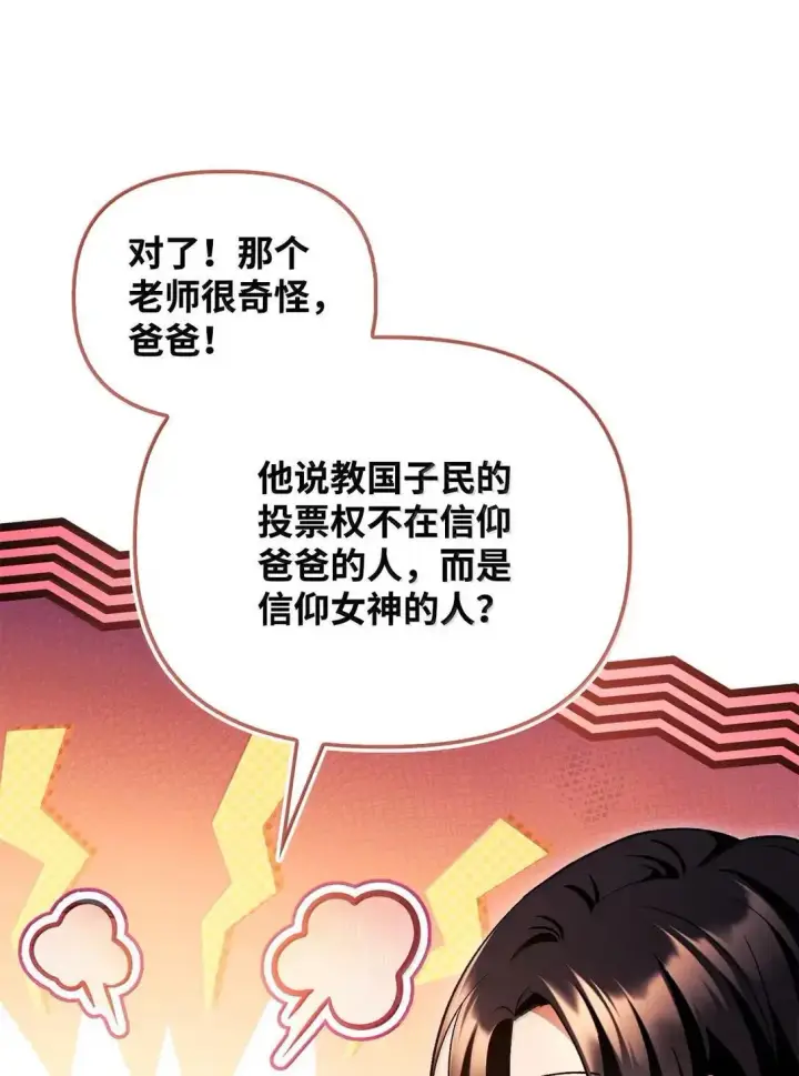 漫画《当反派拥有了全知属性》118 魔剑现世第12张图